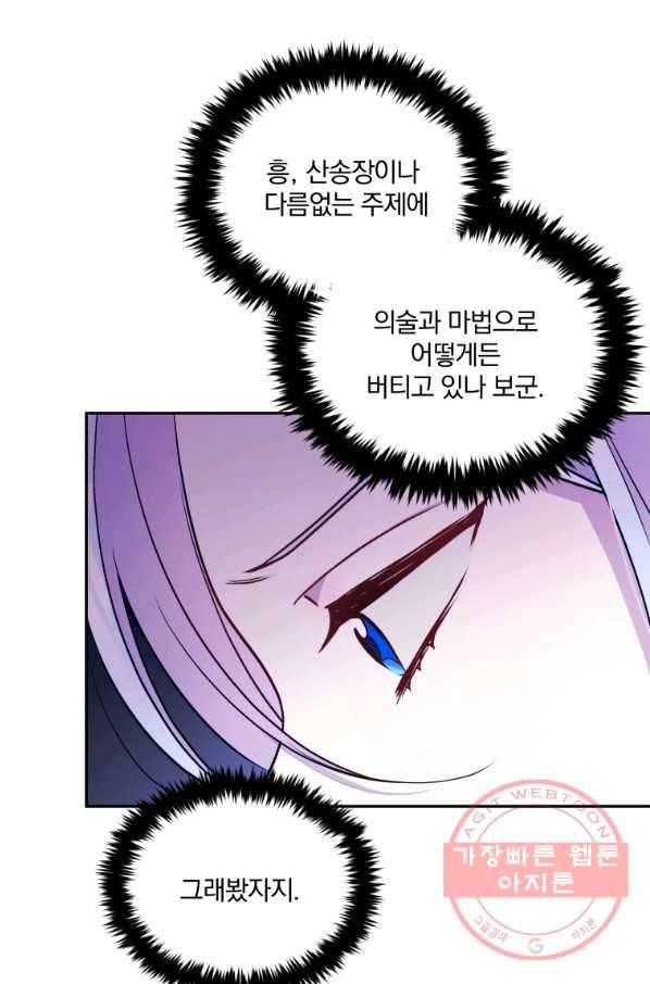 폭군의 보호자는 악역 마녀입니다 65화 10