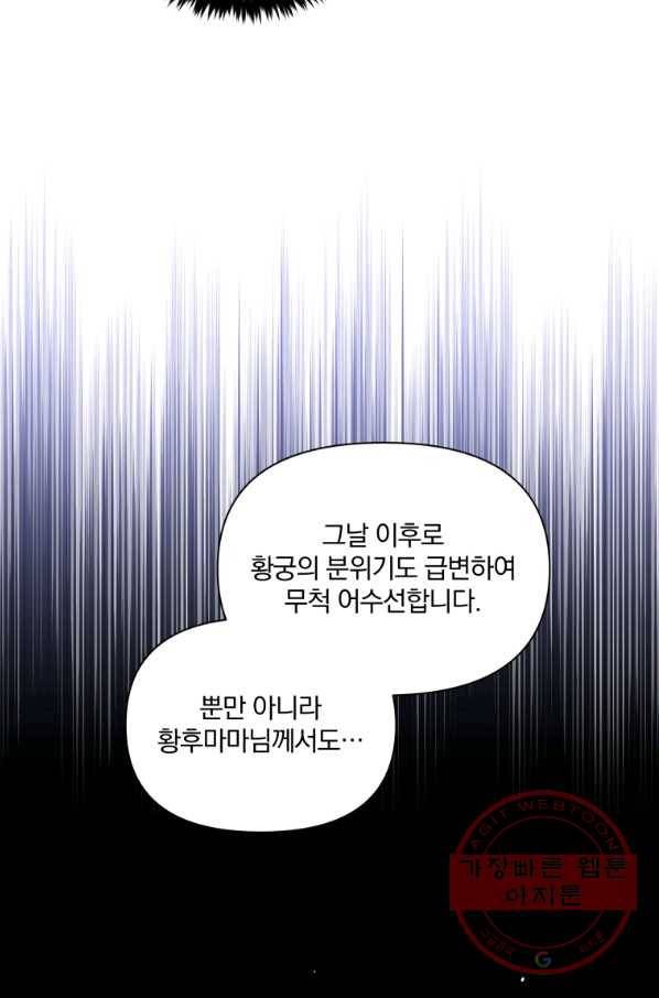 폭군의 보호자는 악역 마녀입니다 65화 11
