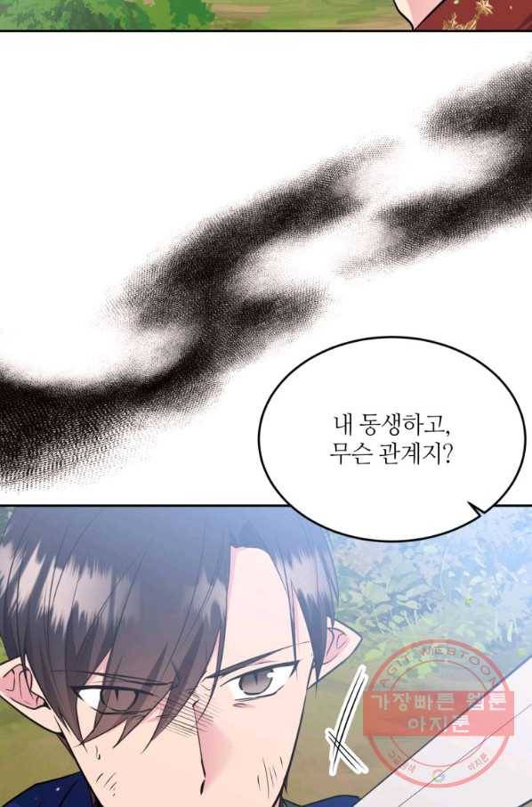 목표는 금수저로 무병장수하기입니다 81화 2