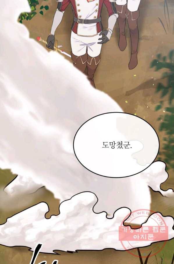목표는 금수저로 무병장수하기입니다 81화 9