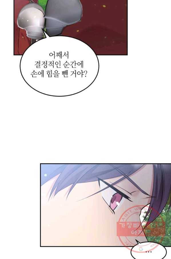 목표는 금수저로 무병장수하기입니다 81화 17