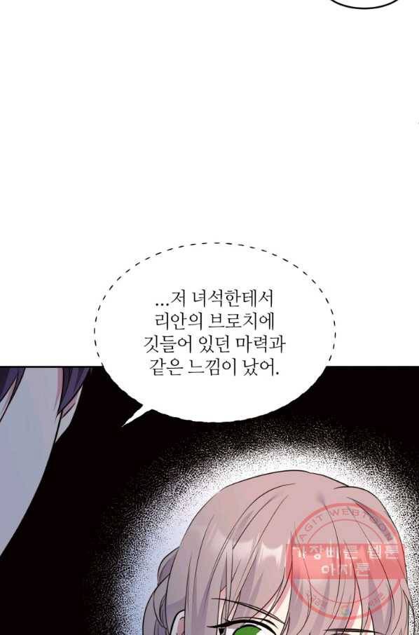 목표는 금수저로 무병장수하기입니다 81화 18