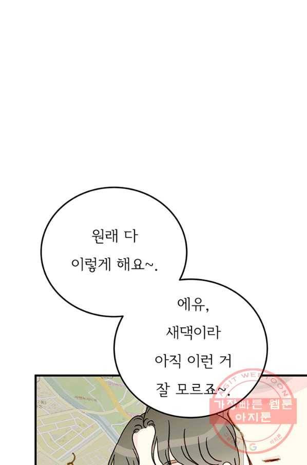 나의 미친 페미니스트 여자친구 45화 1