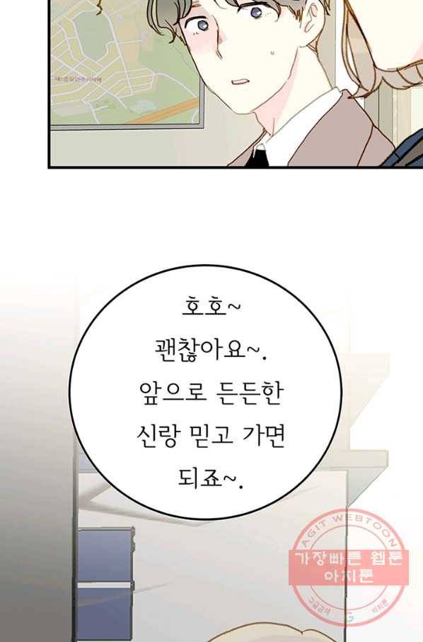 나의 미친 페미니스트 여자친구 45화 2
