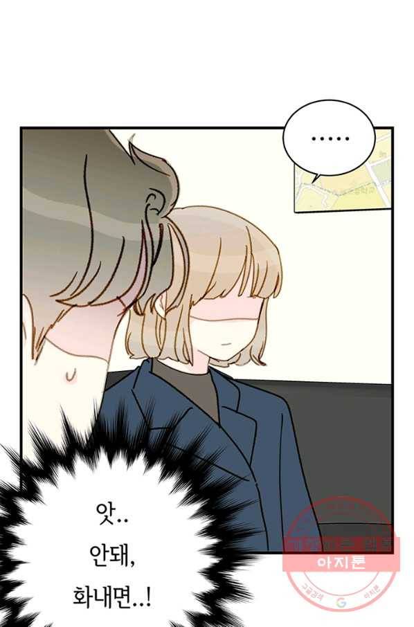 나의 미친 페미니스트 여자친구 45화 4