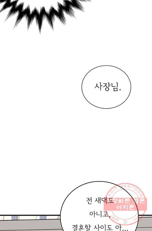 나의 미친 페미니스트 여자친구 45화 5