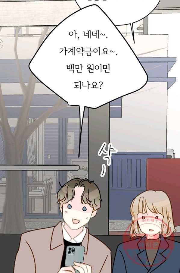 나의 미친 페미니스트 여자친구 45화 6