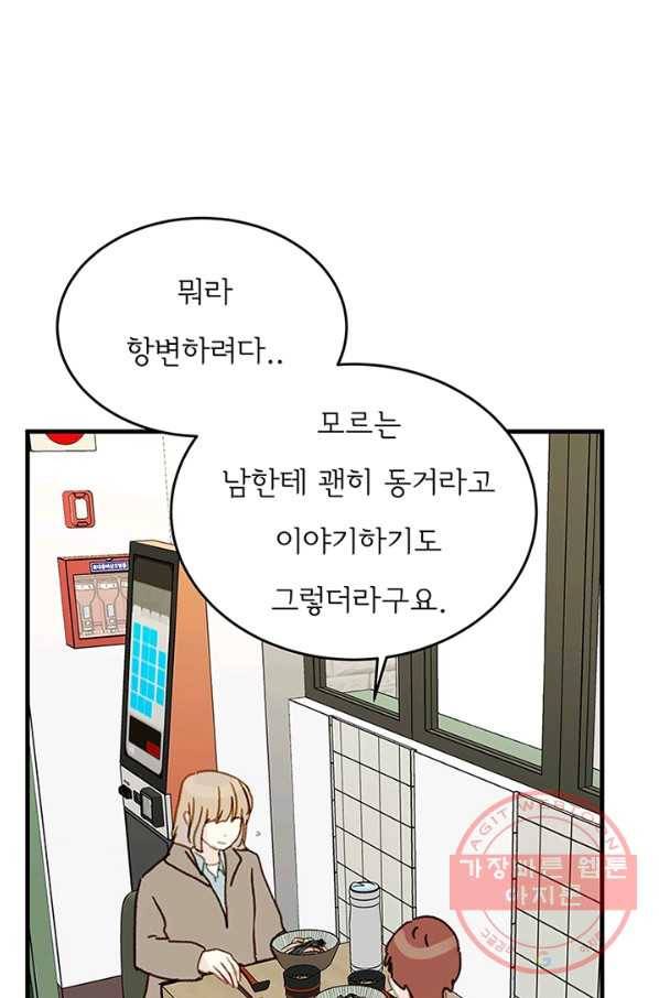 나의 미친 페미니스트 여자친구 45화 14