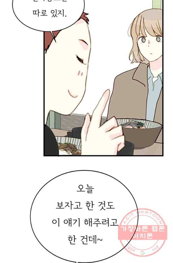 나의 미친 페미니스트 여자친구 45화 16