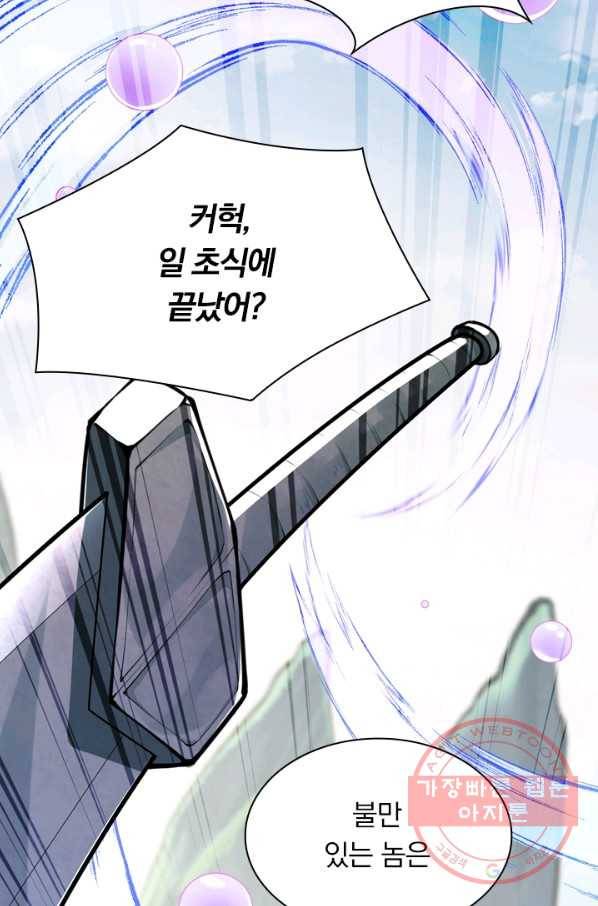 무적검역 48화 12