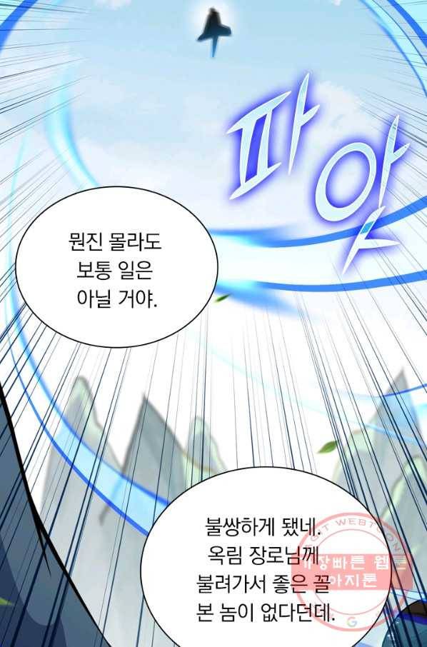 무적검역 48화 38
