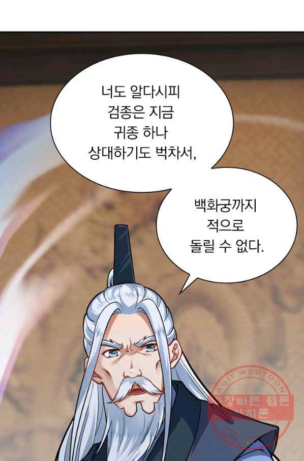 무적검역 48화 52