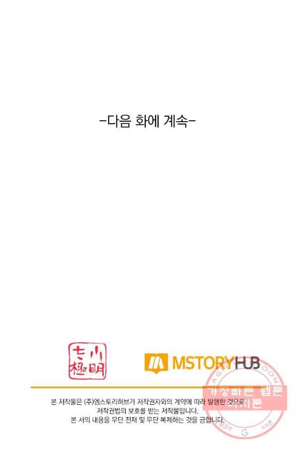 무적검역 48화 76