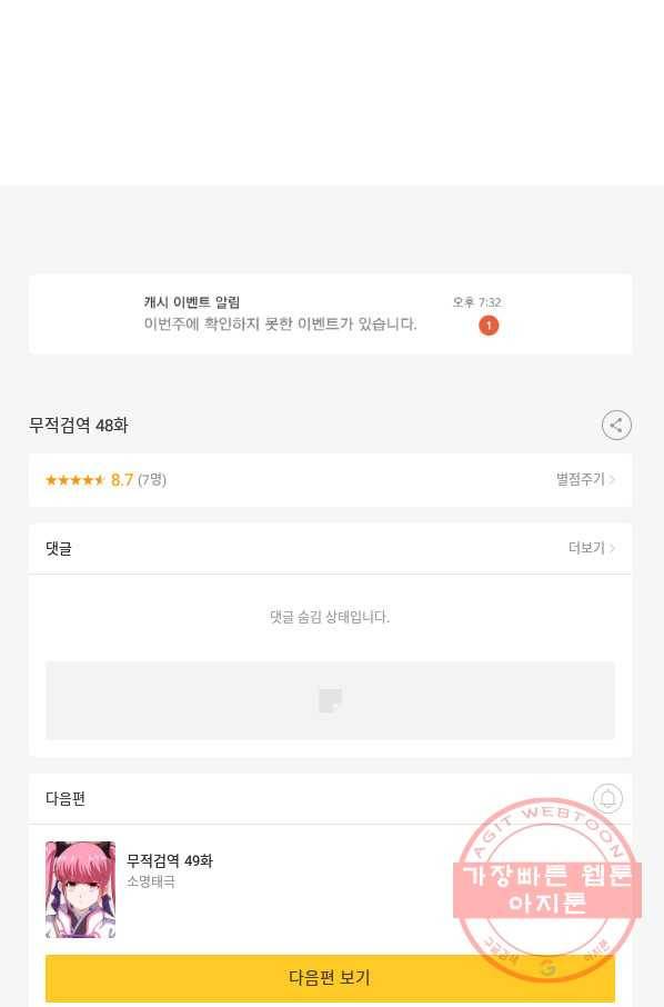 무적검역 48화 77