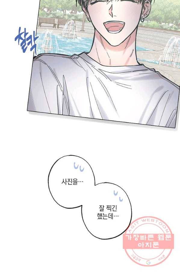 별과 별 사이 17화 4