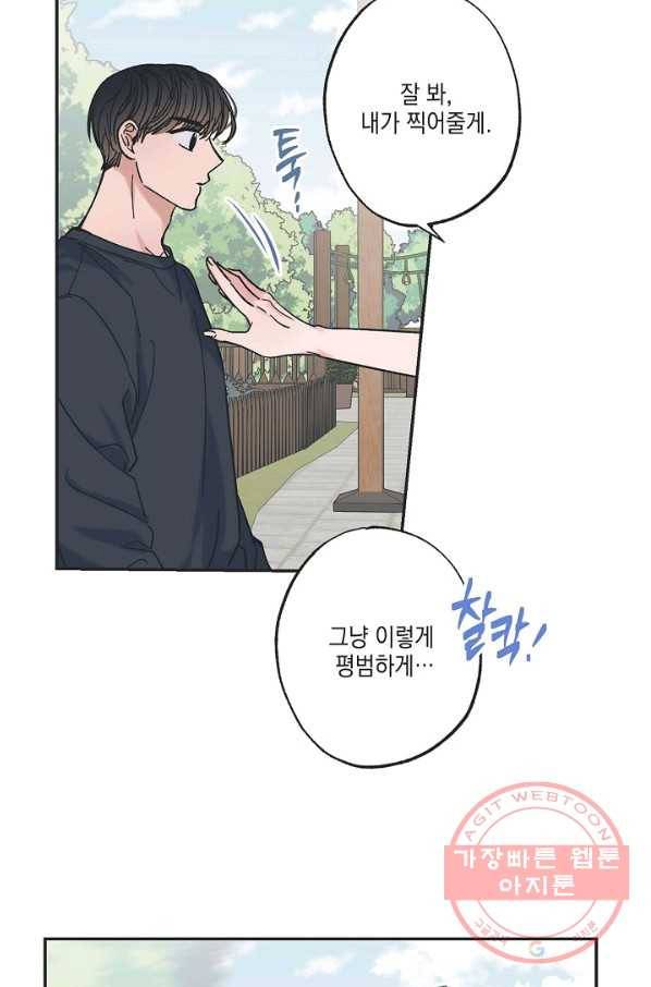 별과 별 사이 17화 6