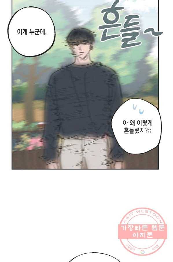 별과 별 사이 17화 7