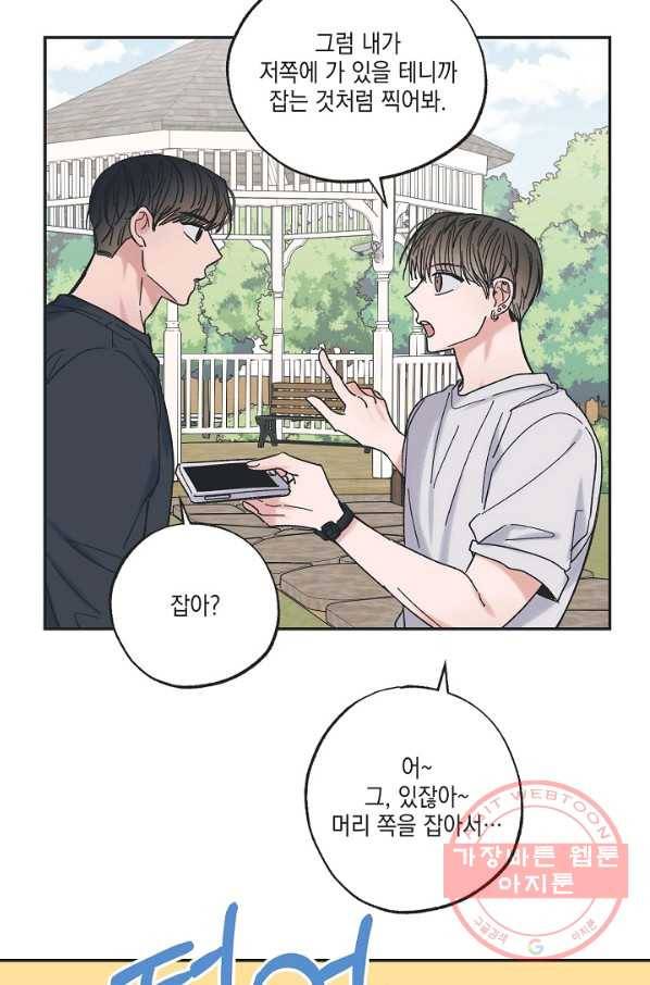 별과 별 사이 17화 8