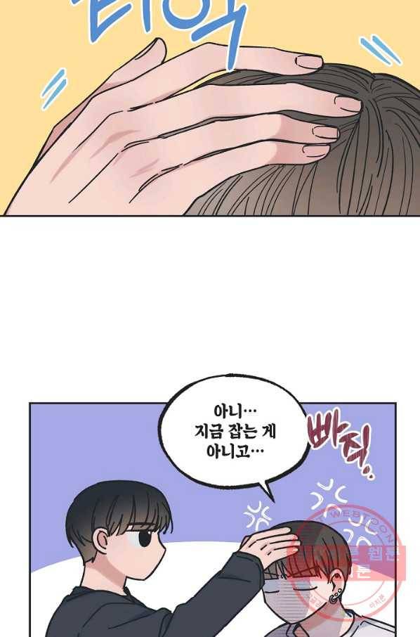 별과 별 사이 17화 9