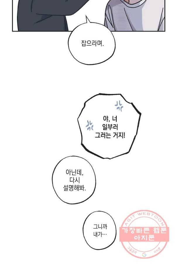 별과 별 사이 17화 10