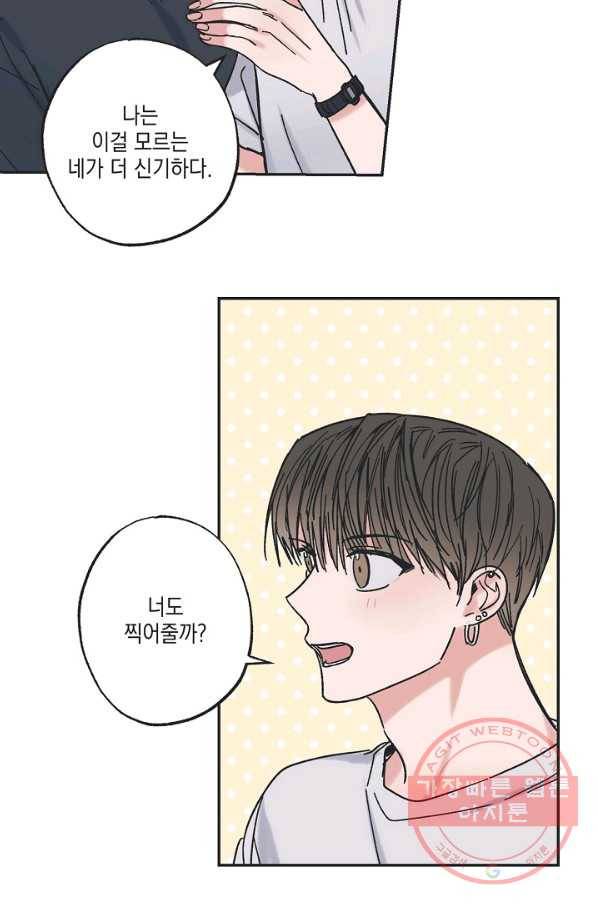 별과 별 사이 17화 13