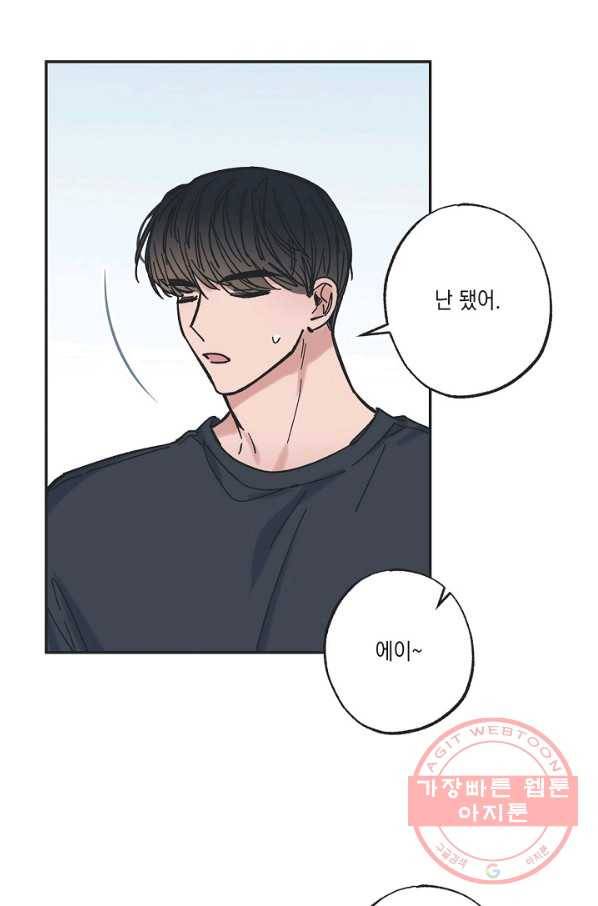 별과 별 사이 17화 14