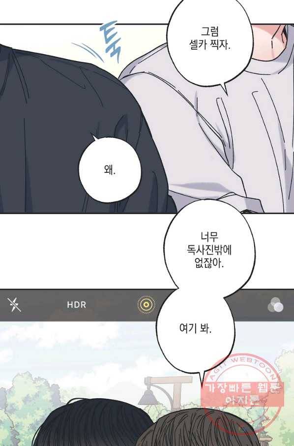 별과 별 사이 17화 15