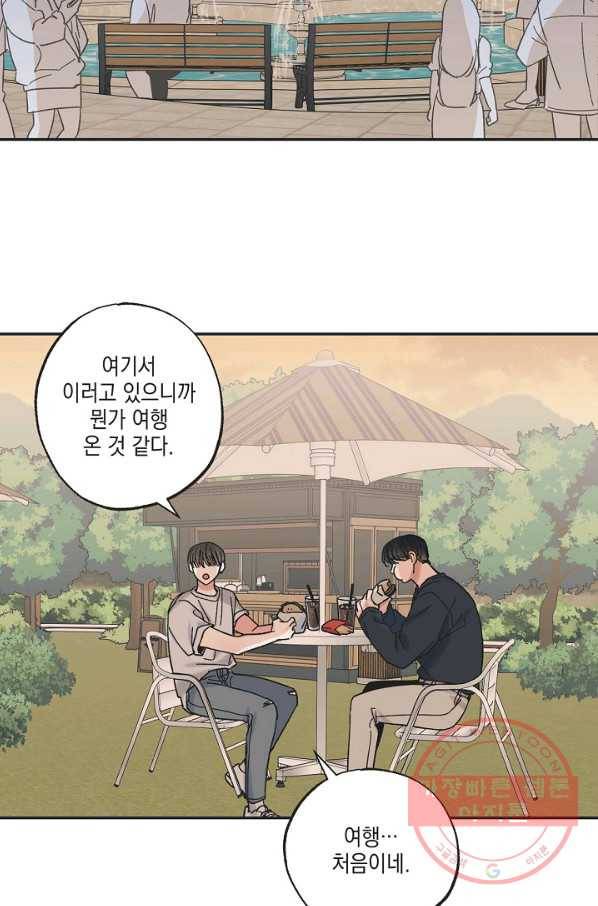 별과 별 사이 17화 21