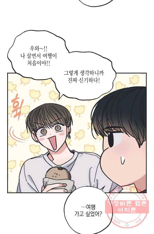 별과 별 사이 17화 22