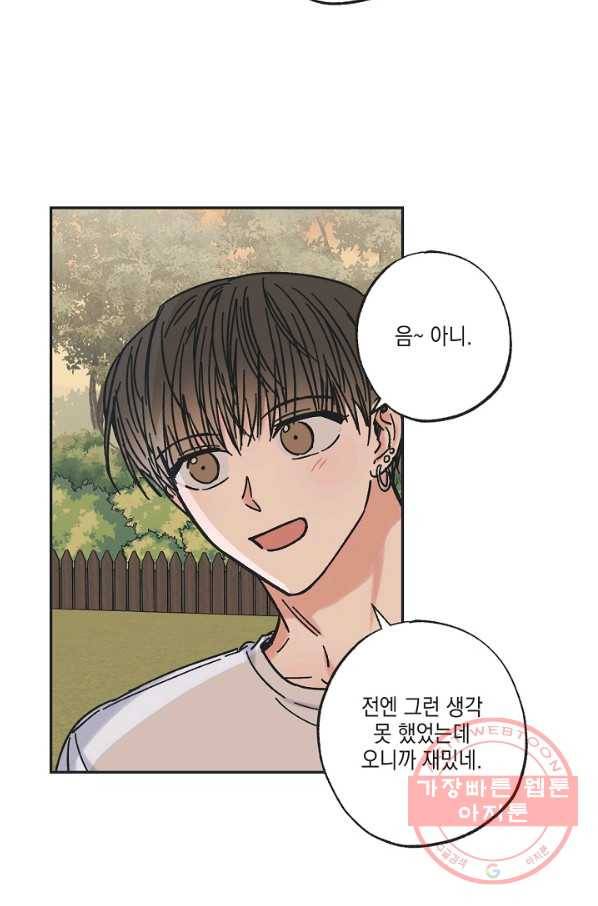 별과 별 사이 17화 23