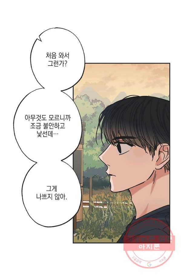 별과 별 사이 17화 24