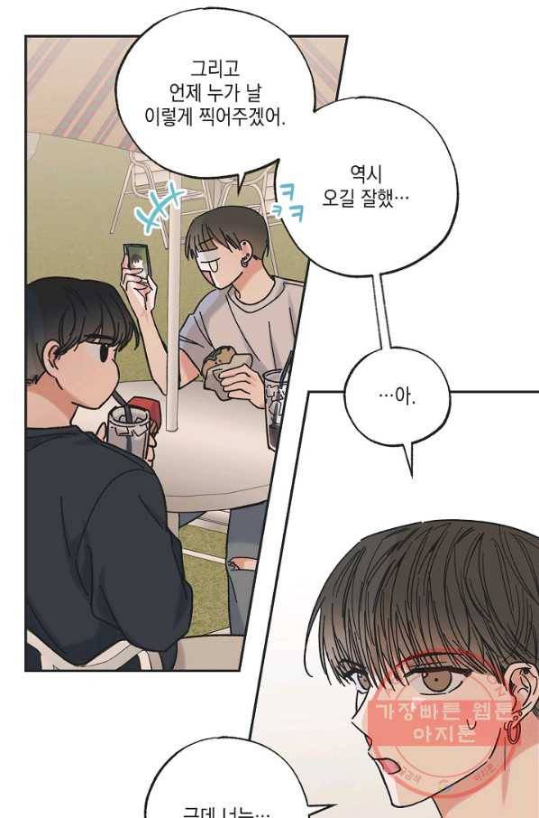 별과 별 사이 17화 25