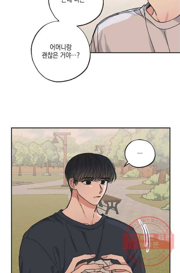 별과 별 사이 17화 26