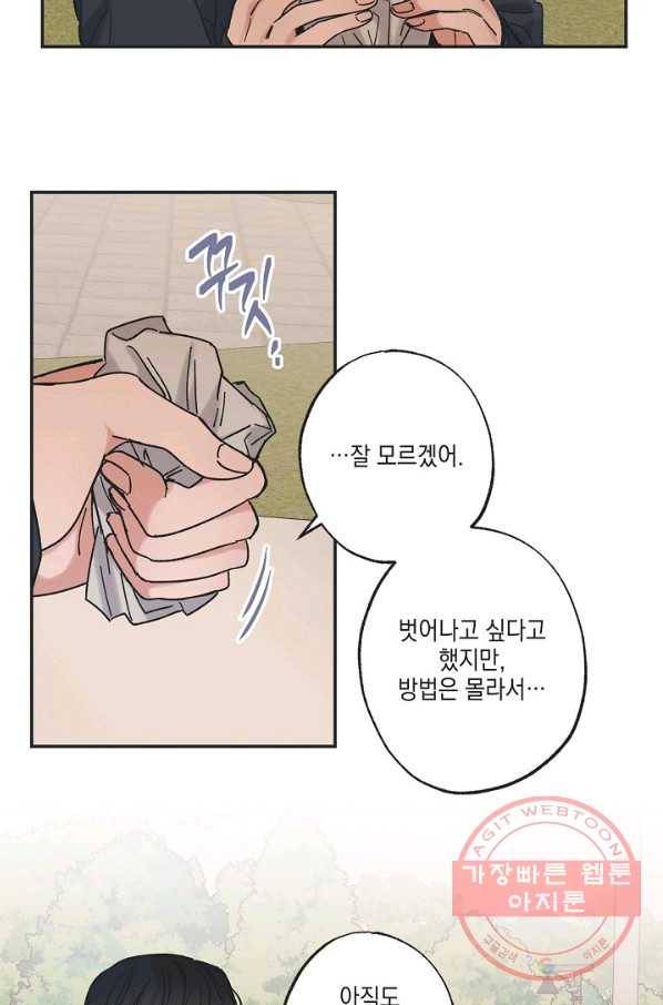 별과 별 사이 17화 27