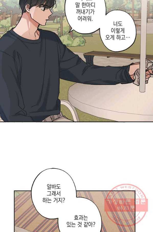 별과 별 사이 17화 28