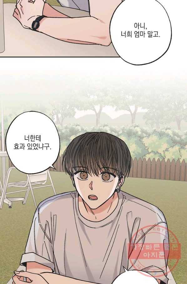 별과 별 사이 17화 30