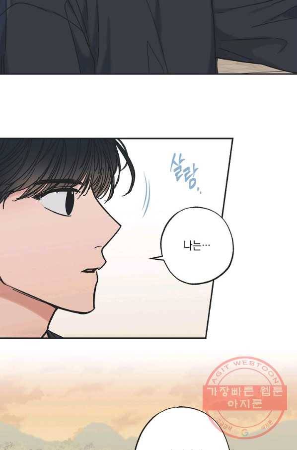 별과 별 사이 17화 32