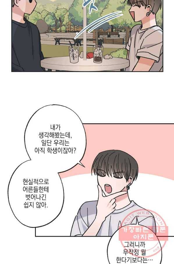 별과 별 사이 17화 37