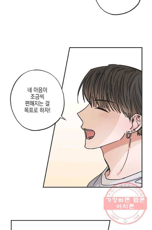 별과 별 사이 17화 38