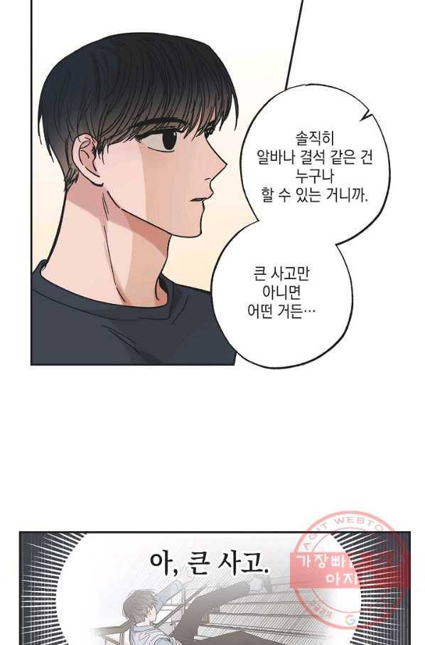 별과 별 사이 17화 39