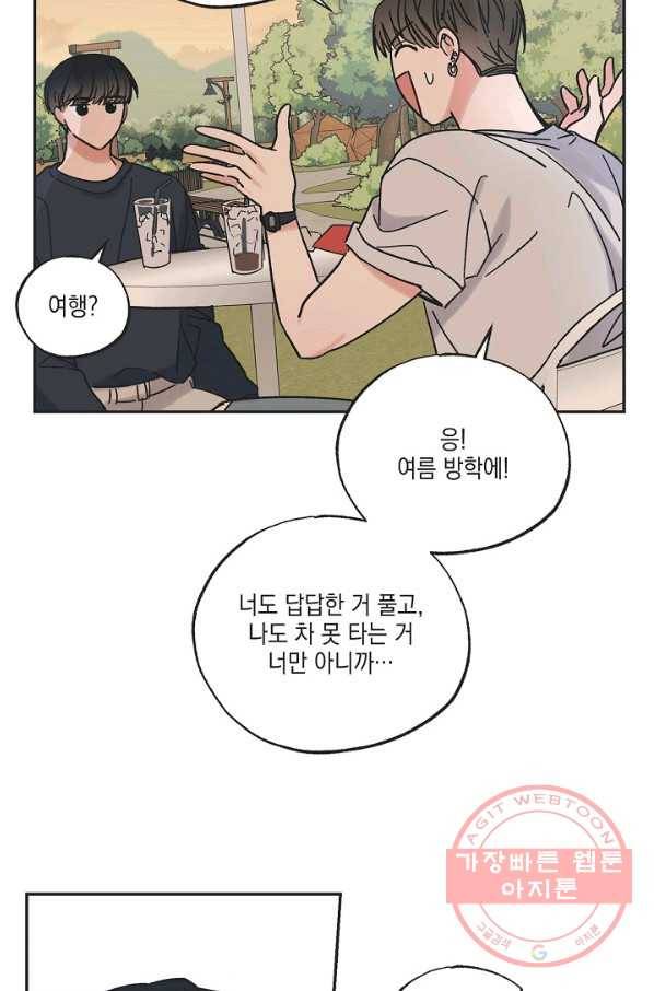별과 별 사이 17화 41