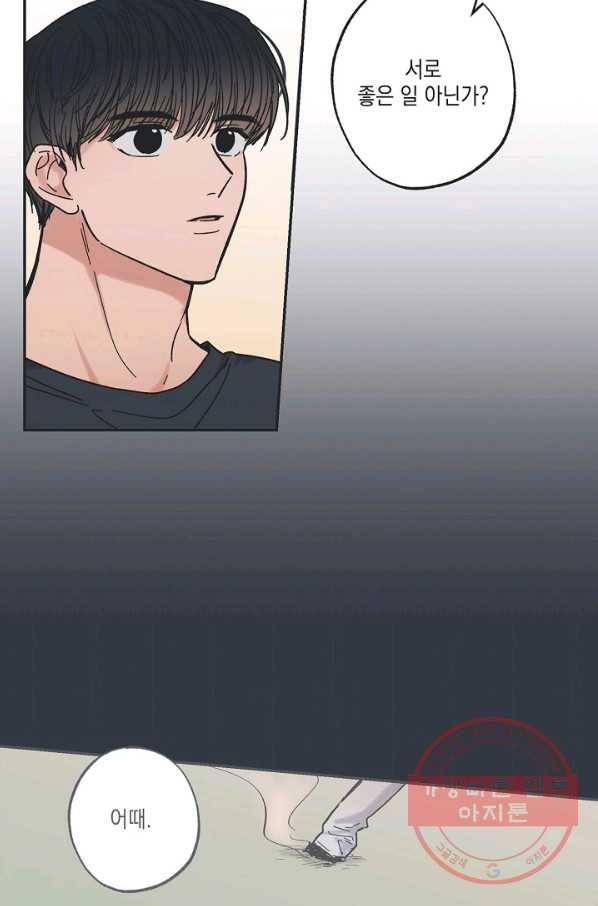 별과 별 사이 17화 42
