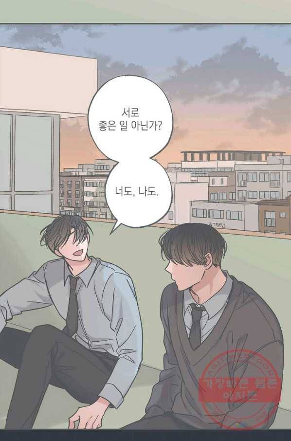 별과 별 사이 17화 43