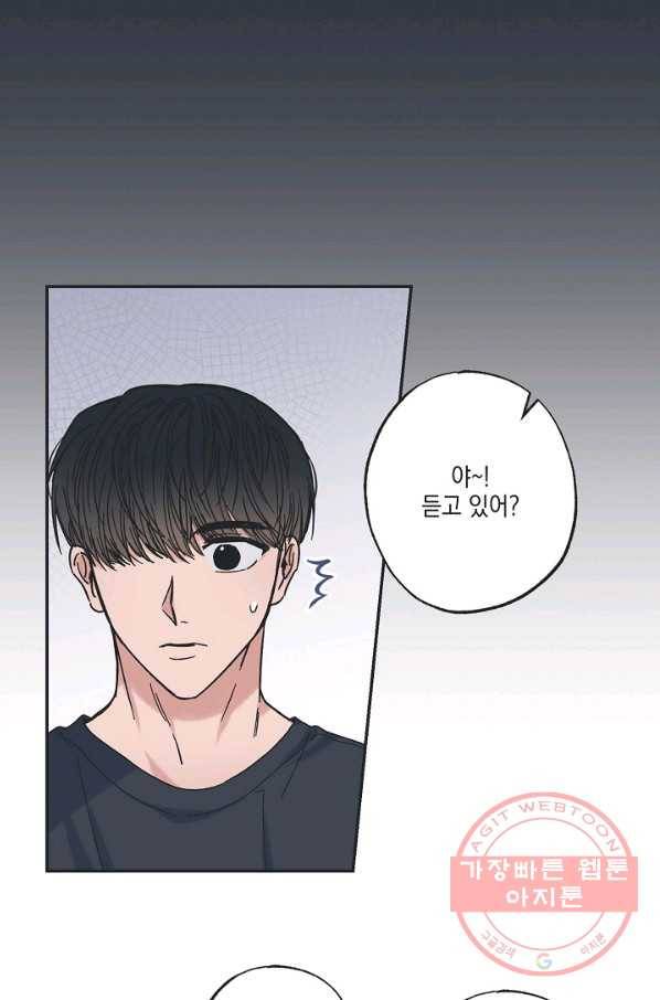 별과 별 사이 17화 44