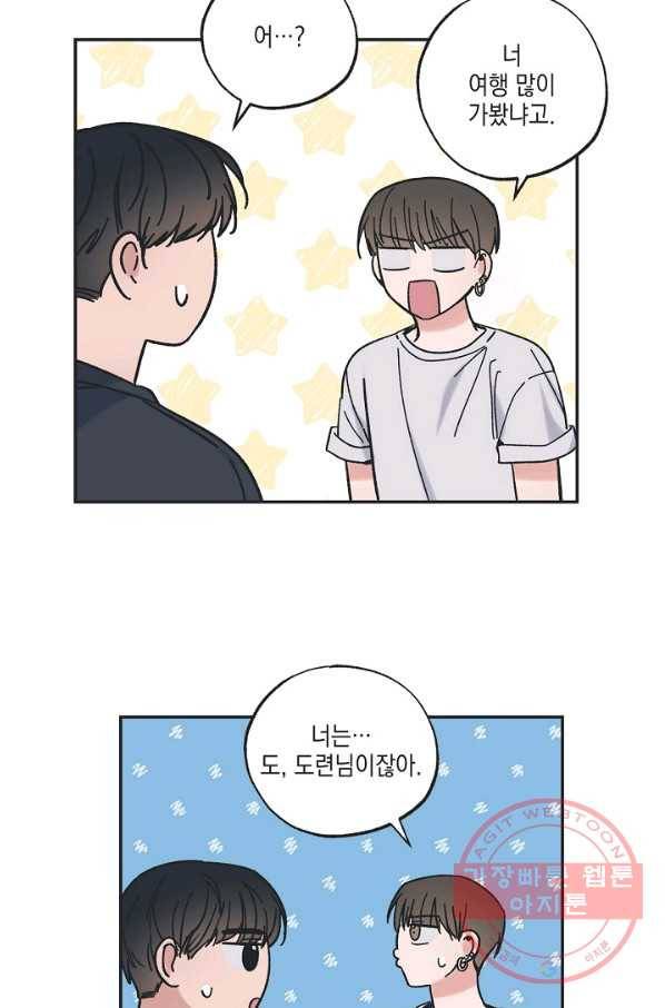 별과 별 사이 17화 45