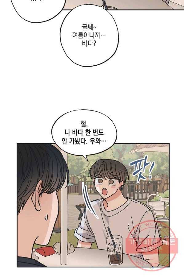 별과 별 사이 17화 47