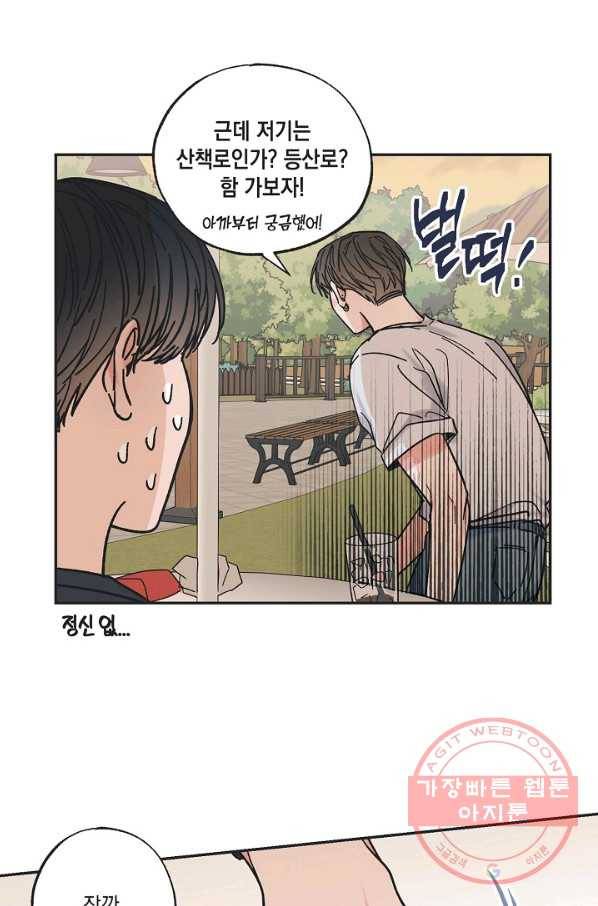 별과 별 사이 17화 48