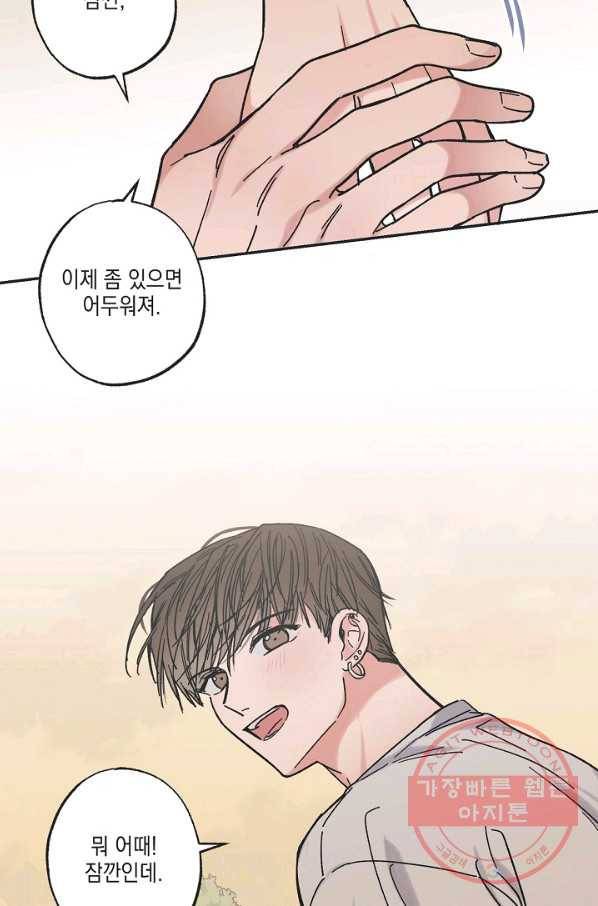 별과 별 사이 17화 49