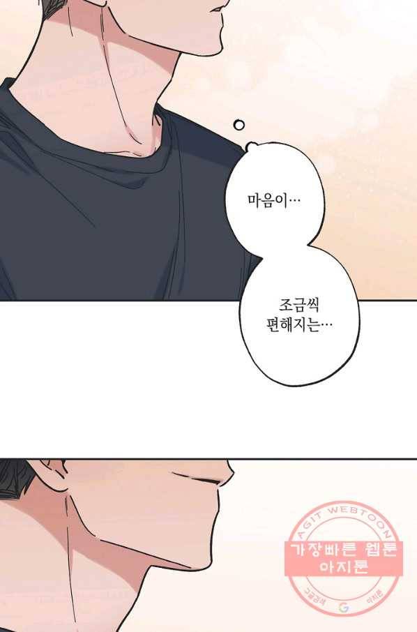 별과 별 사이 17화 51