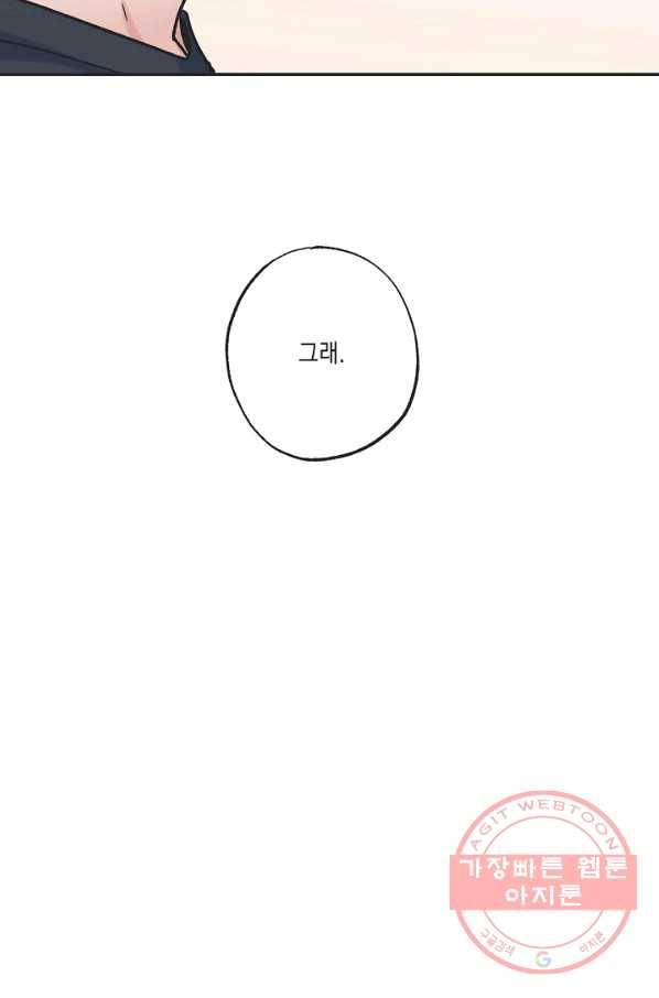 별과 별 사이 17화 52
